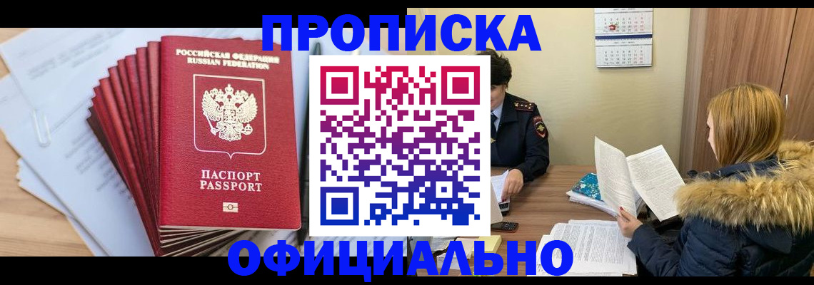 временная регистрация для всех в Канске