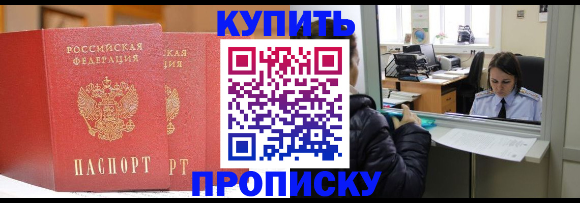 прописка для школы в Канске