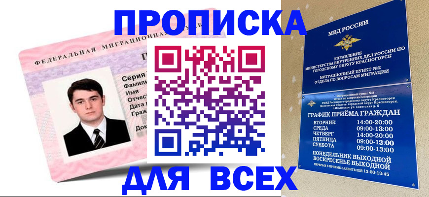 временная регистрация в квартире в Канске