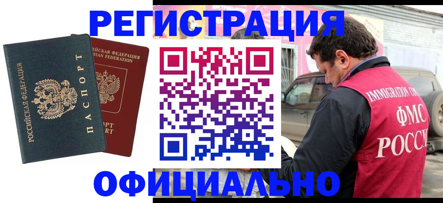 временная регистрация поиск в Канске