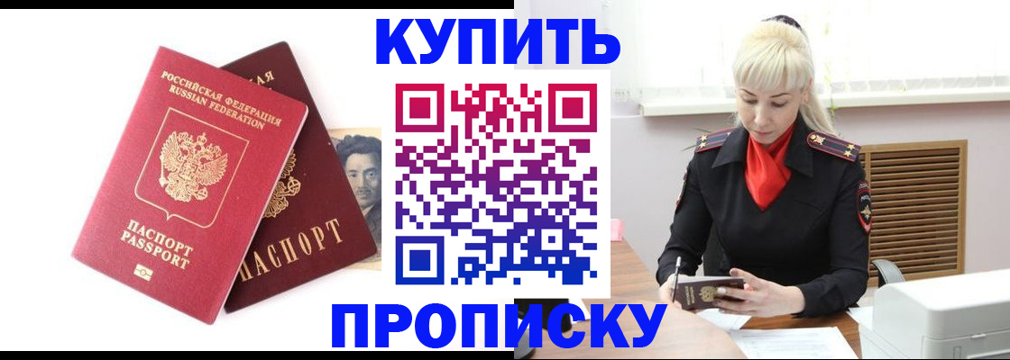 временная регистрация законно в Канске