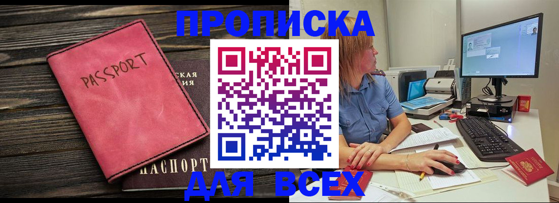 регистрация в Канске